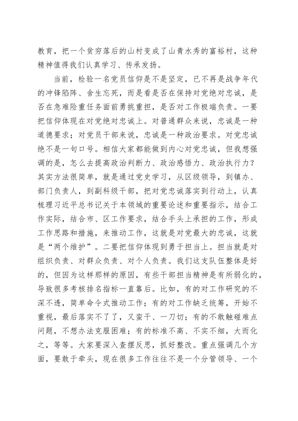 学习党史，推动新时代高质量发展——读书班党课讲稿范文_第2页