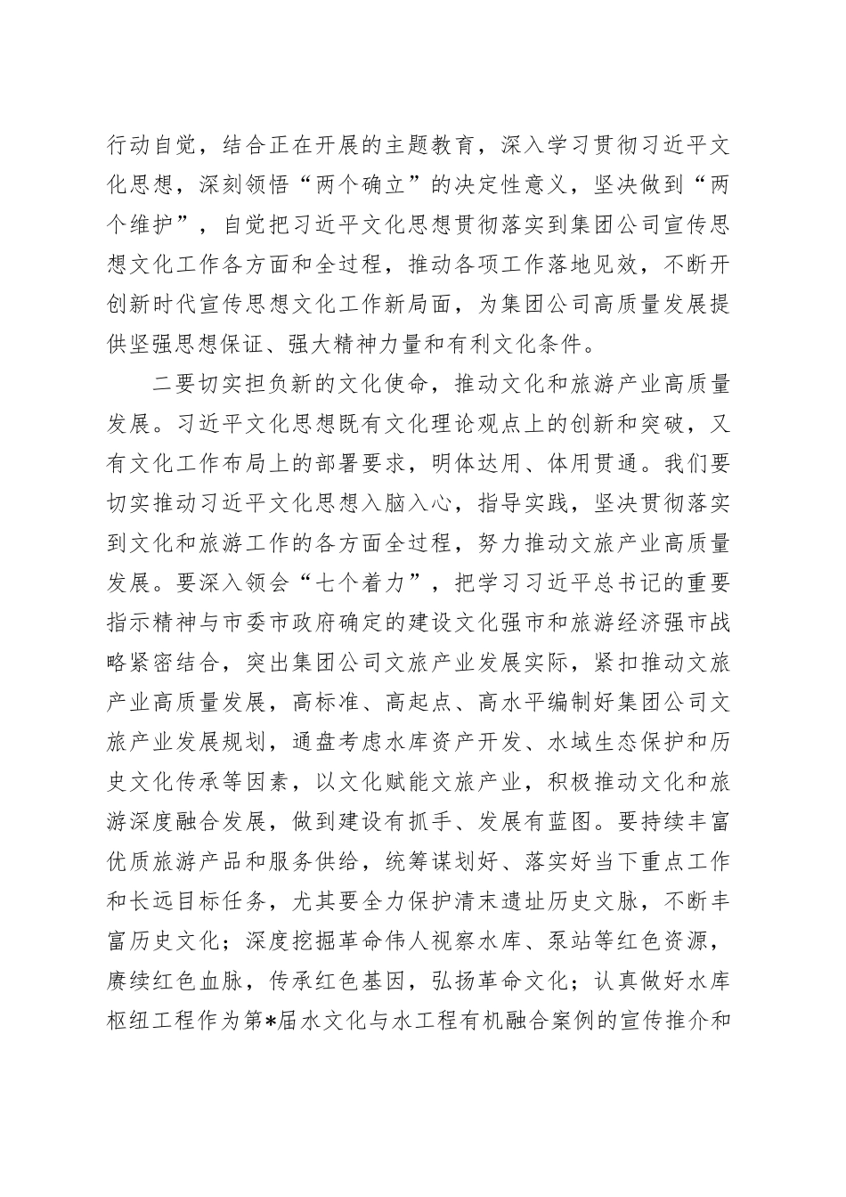 学习感悟：切实担负新的文化使命 推动文化和旅游产业高质量发展_第2页