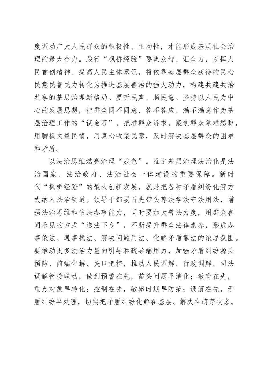 学习感悟：以“枫桥经验”谱写基层善治新画卷_第2页