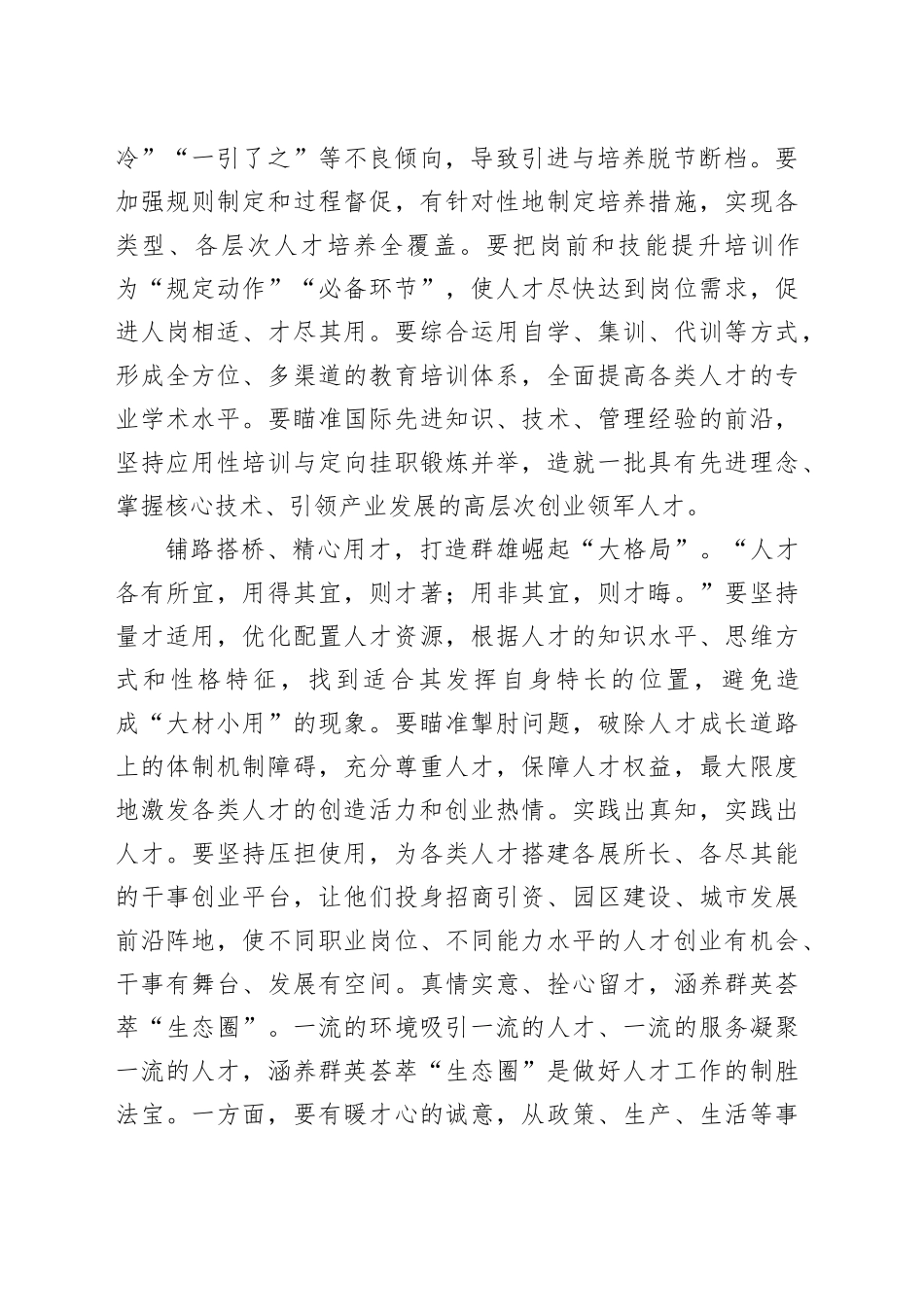 学习感悟：用“心”做好人才“引育留用”_第2页