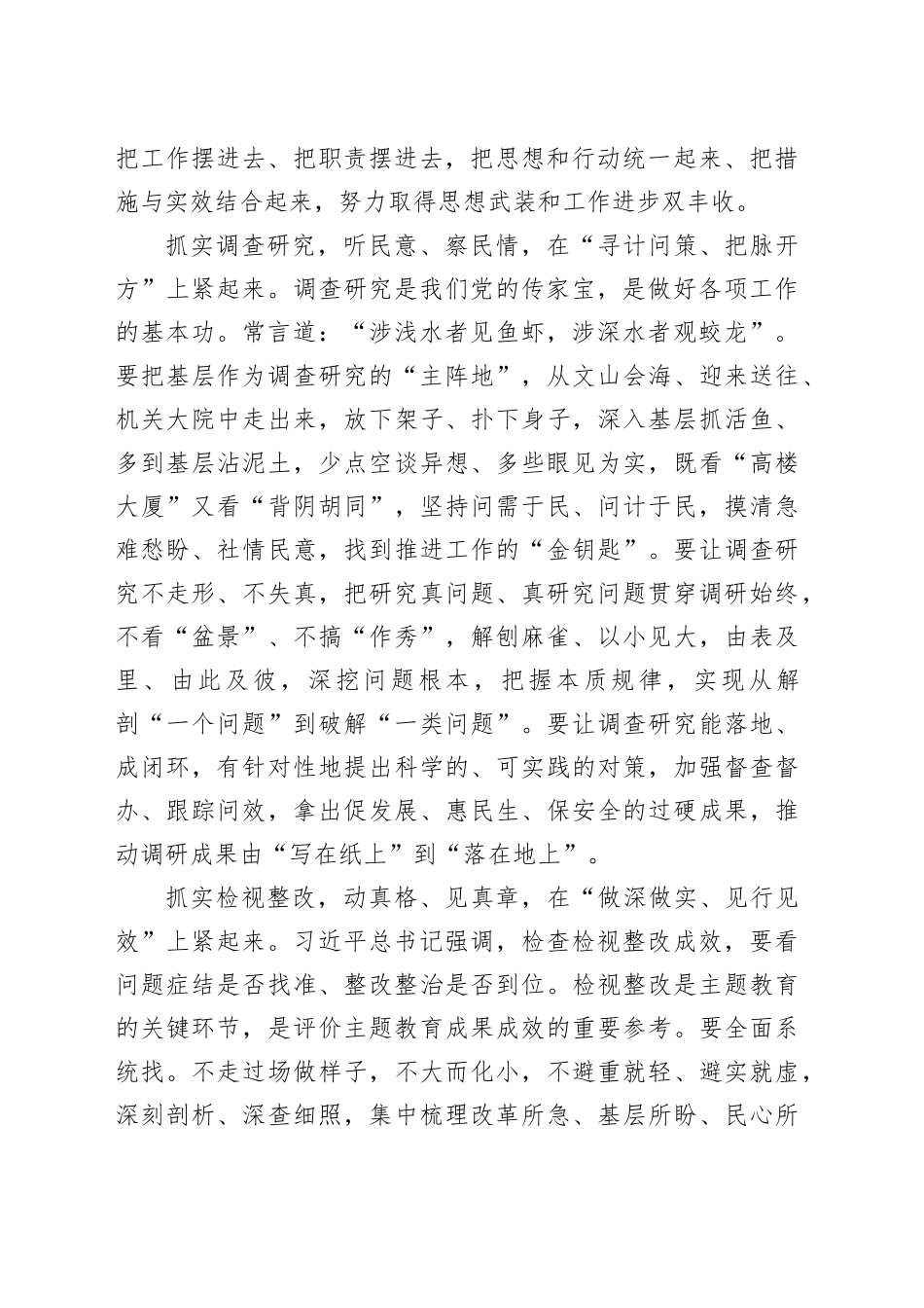 学习感悟：主题教育要“实抓紧抓”_第2页