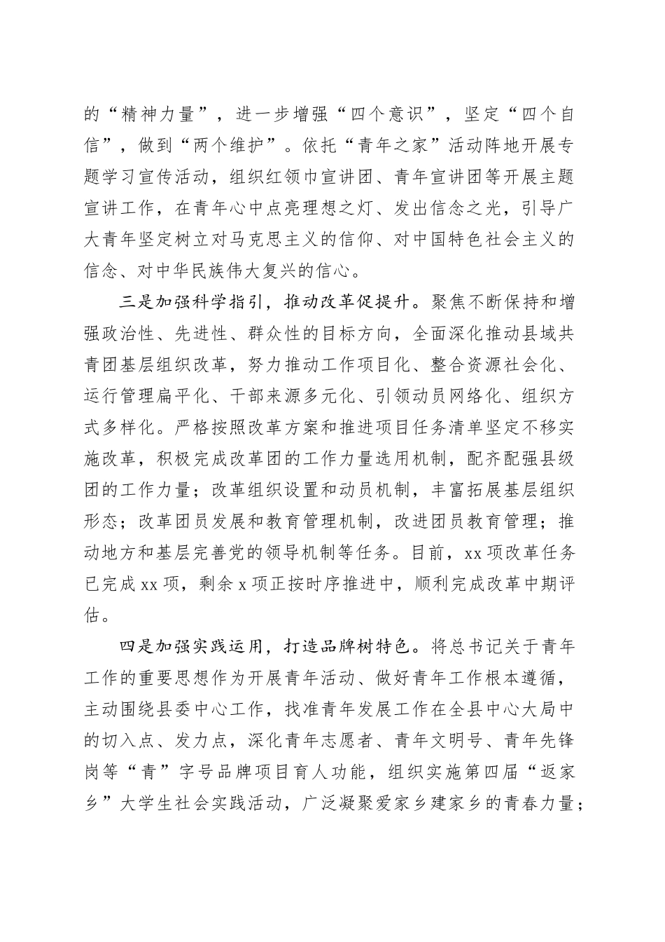 学习贯彻《论党的青年工作》情况汇报_第2页