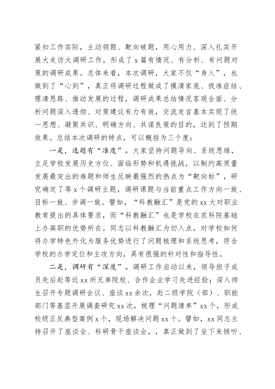 学习贯彻2023年主题教育调研成果交流会主持词及讲话_第2页