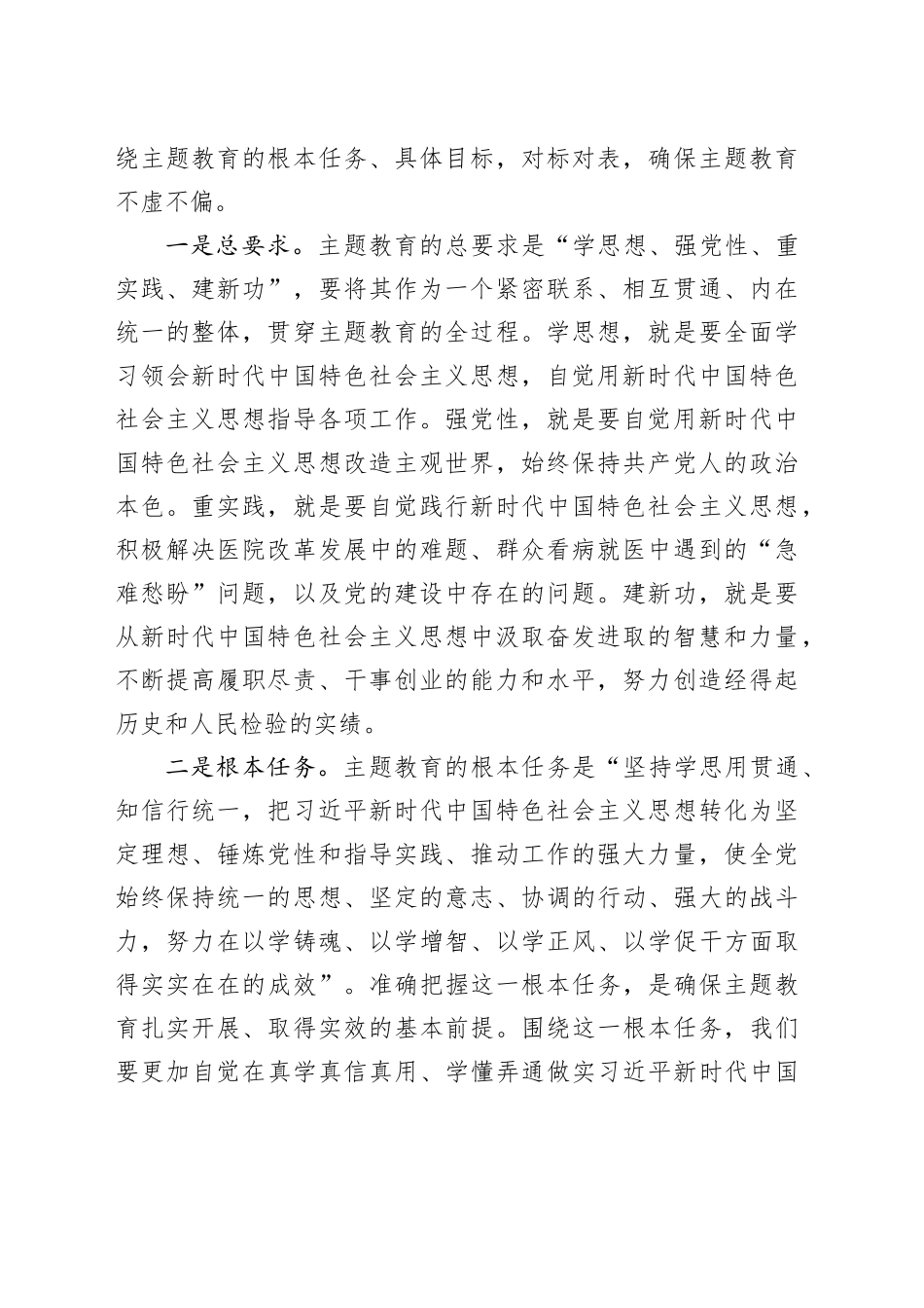学习贯彻2023年主题教育工作推进会上的领导讲话_第2页