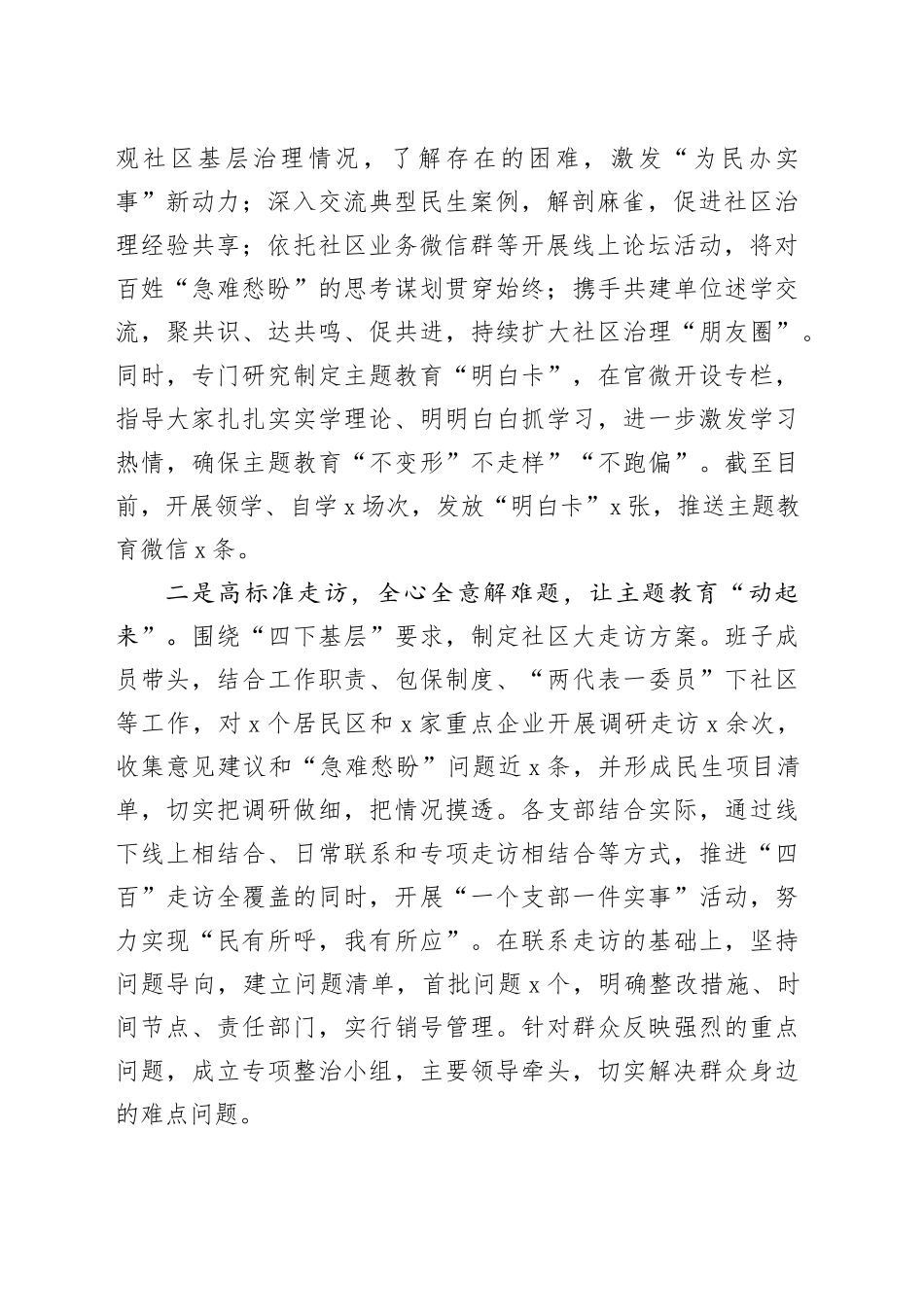 学习贯彻2023年主题教育阶段性情况汇报材料_第2页