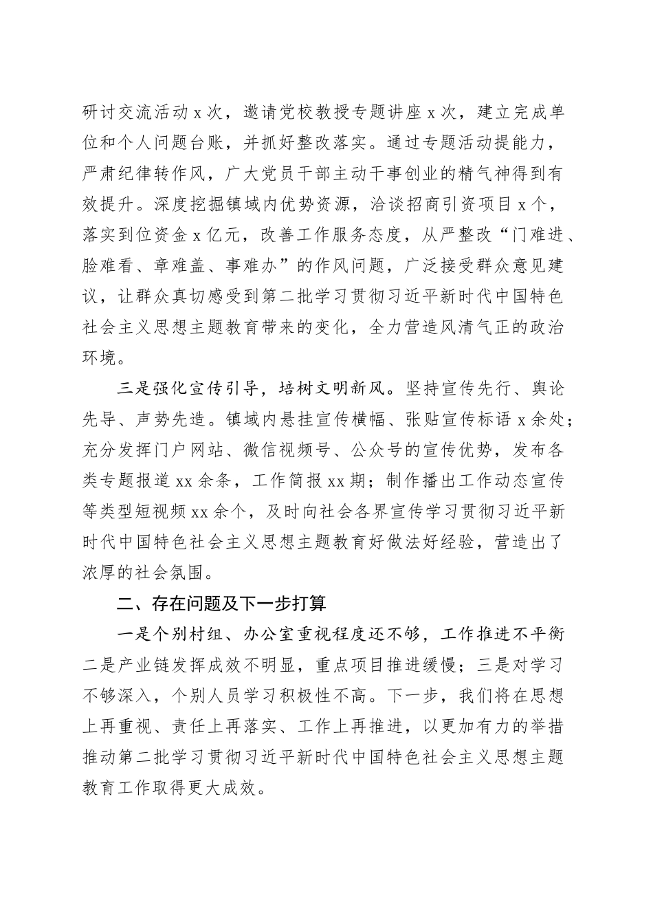 学习贯彻2023年主题教育进展情况汇报_第2页