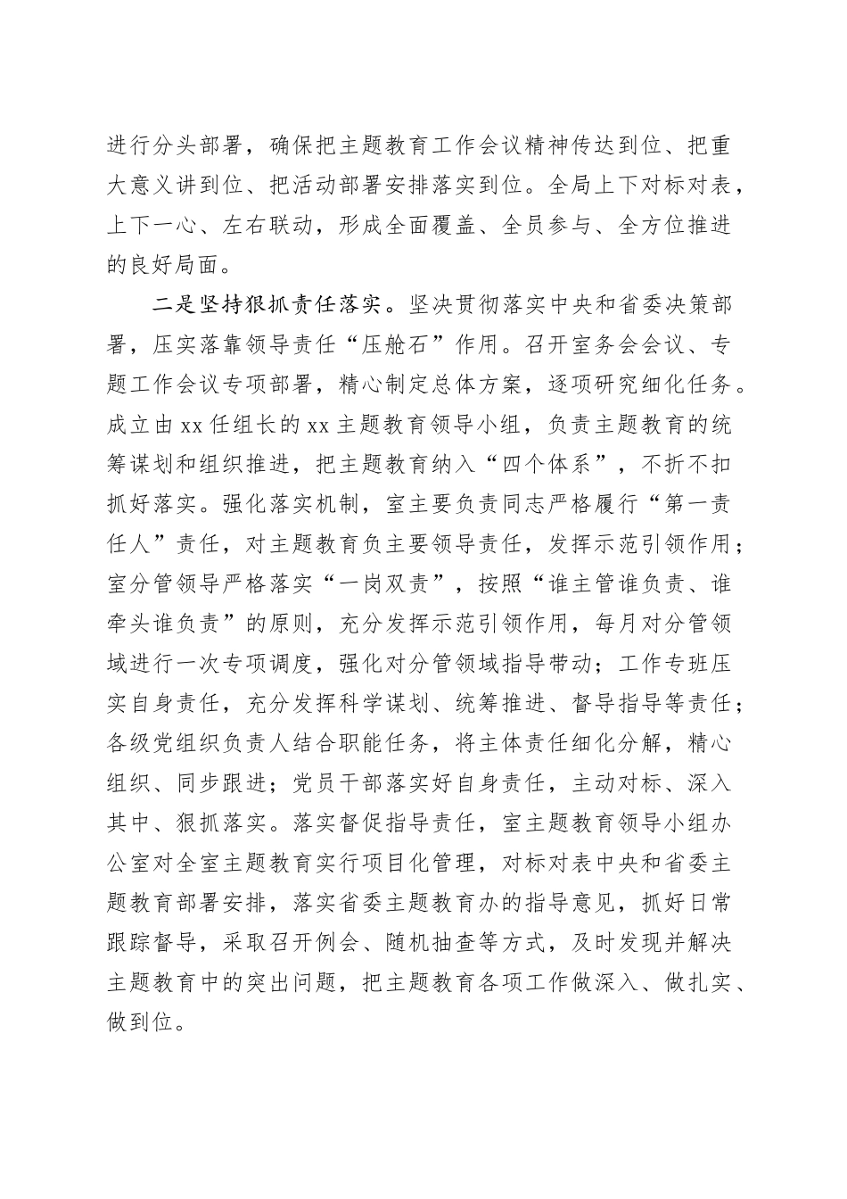 学习贯彻2023年主题教育开展情况报告_第2页