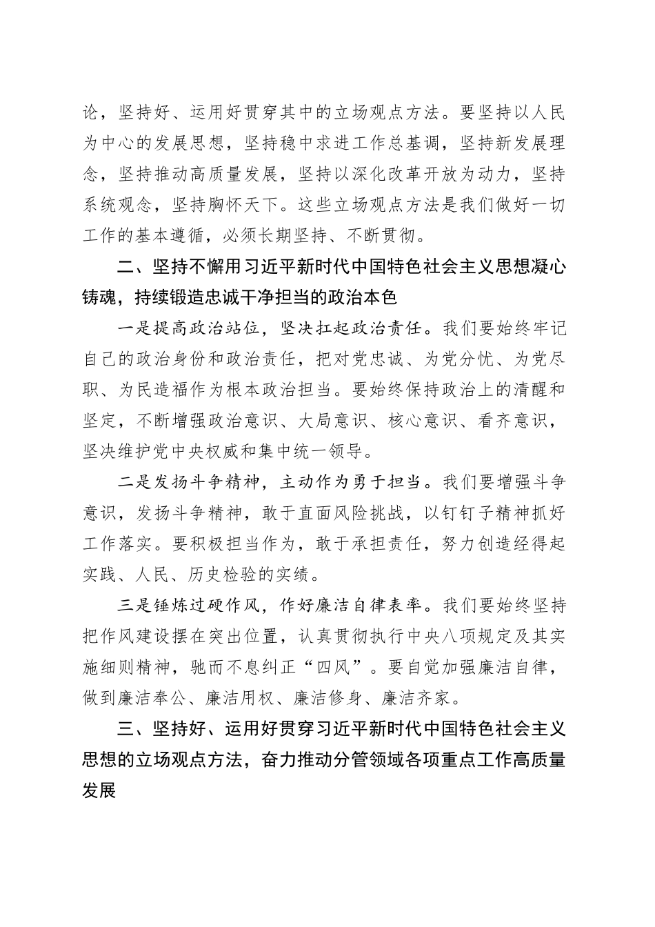 学习贯彻2023年主题教育理论学习中心组研讨发言材料_第2页