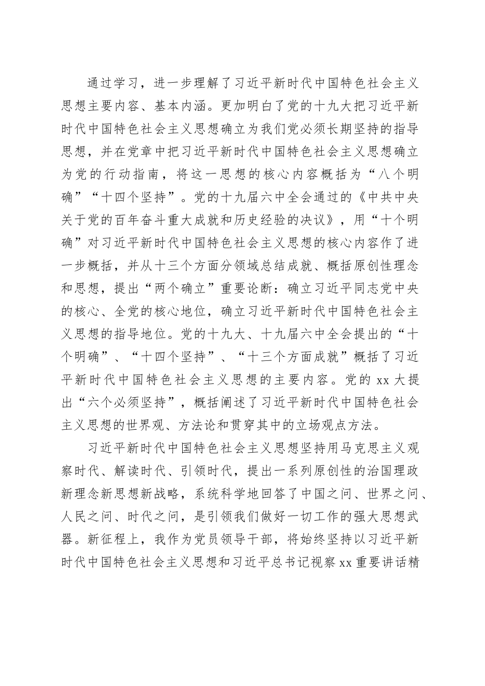 学习贯彻2023年主题教育研讨发言_第2页