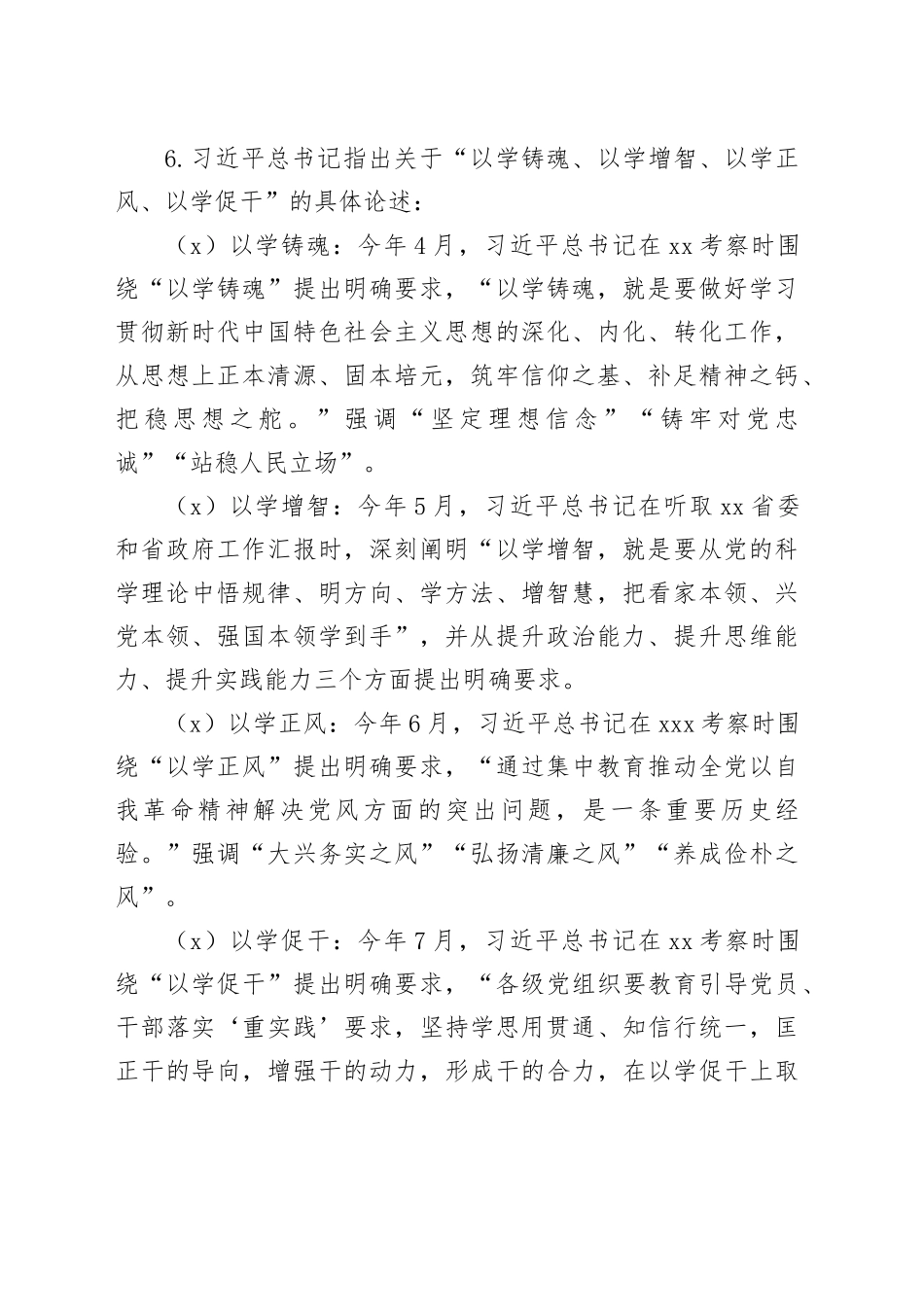 学习贯彻2023年主题教育应知应会_第2页