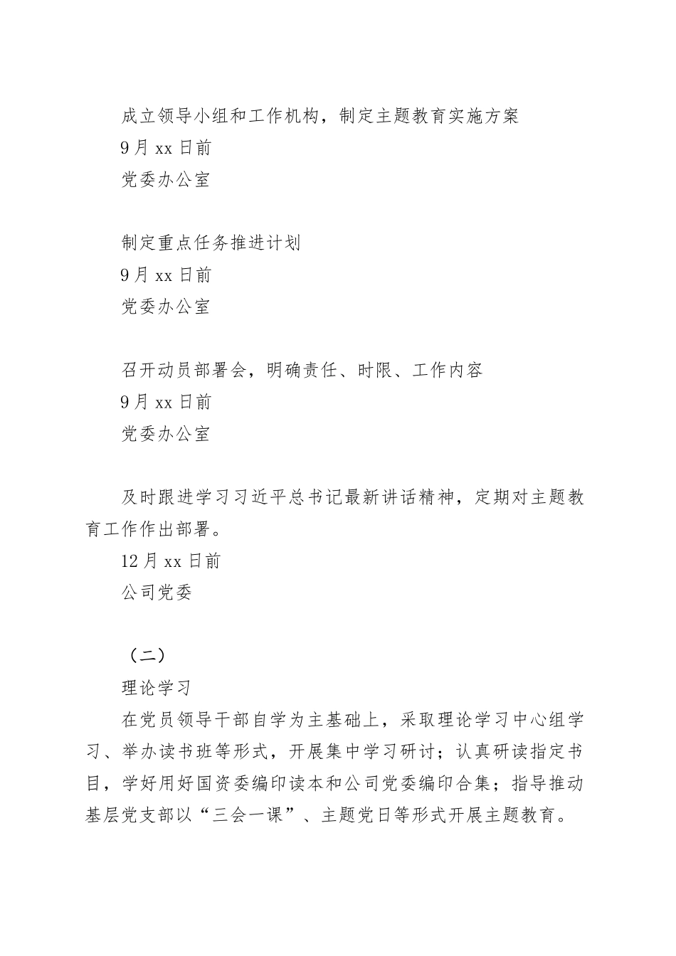 学习贯彻2023年主题教育重点任务推进计划_第2页