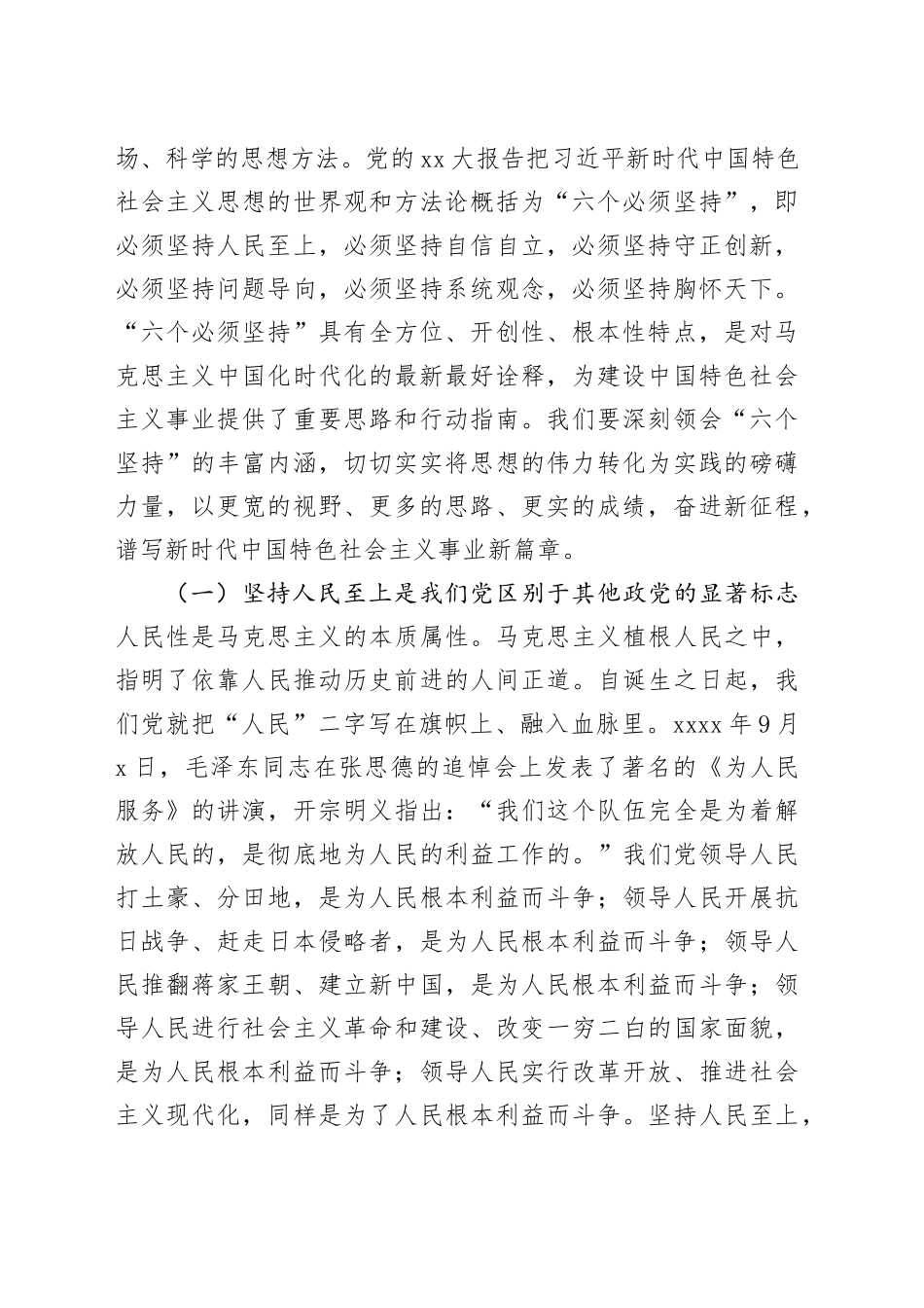 学习贯彻2023年主题教育专题党课_第2页