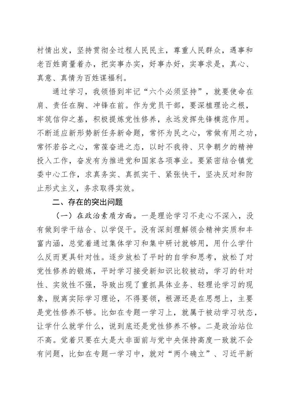 学习贯彻2023年主题教育专题二交流研讨材料_第2页