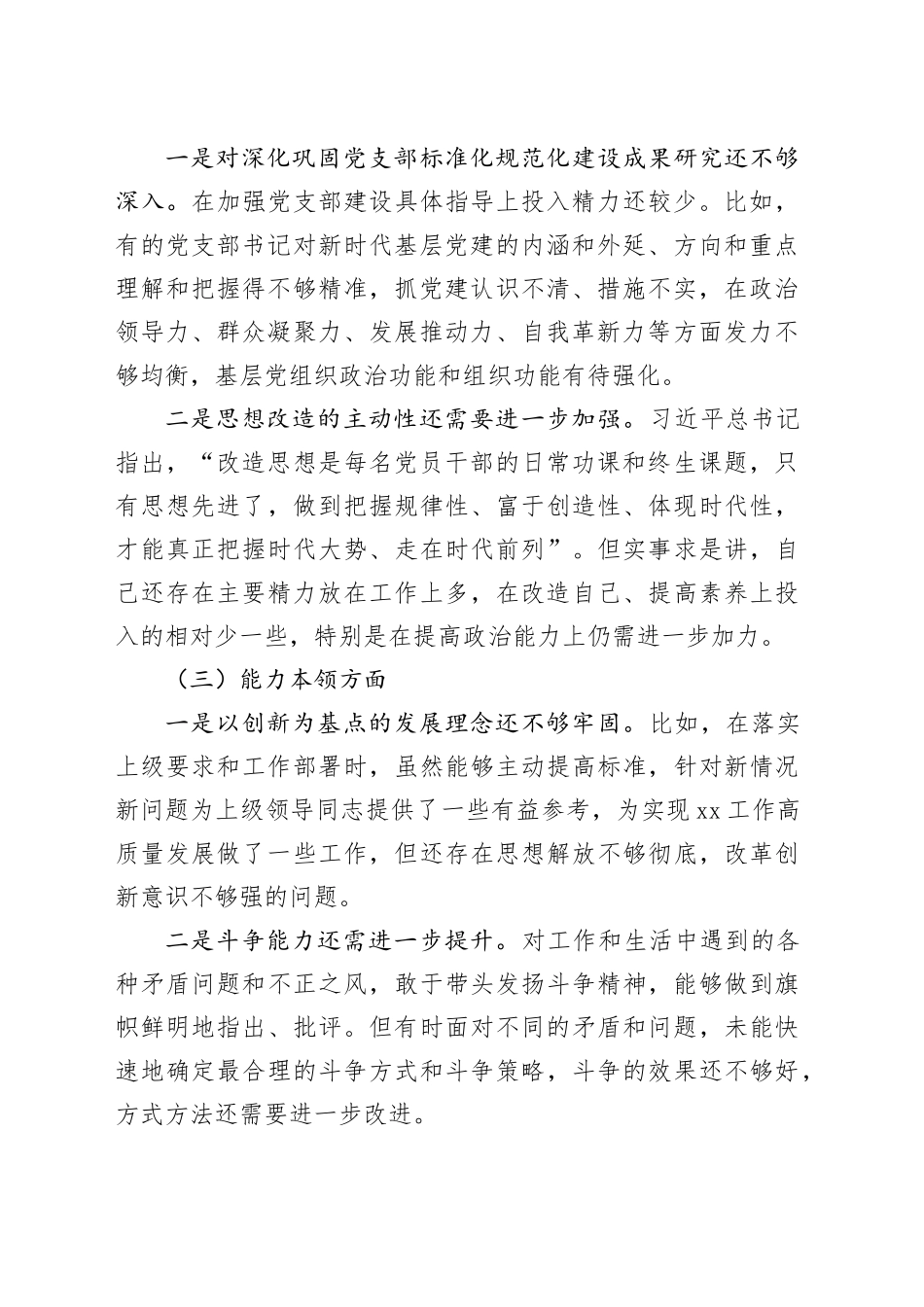 学习贯彻2023年主题教育专题民主生活会个人对照检查材料（2）_第2页