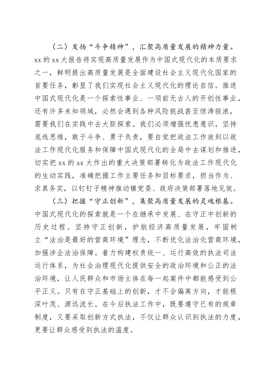 学习贯彻2023年主题教育专题三交流研讨发言提纲_第2页