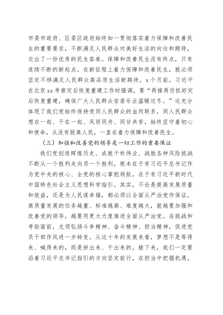 学习贯彻2023年主题教育专题四交流研讨发言提纲_第2页