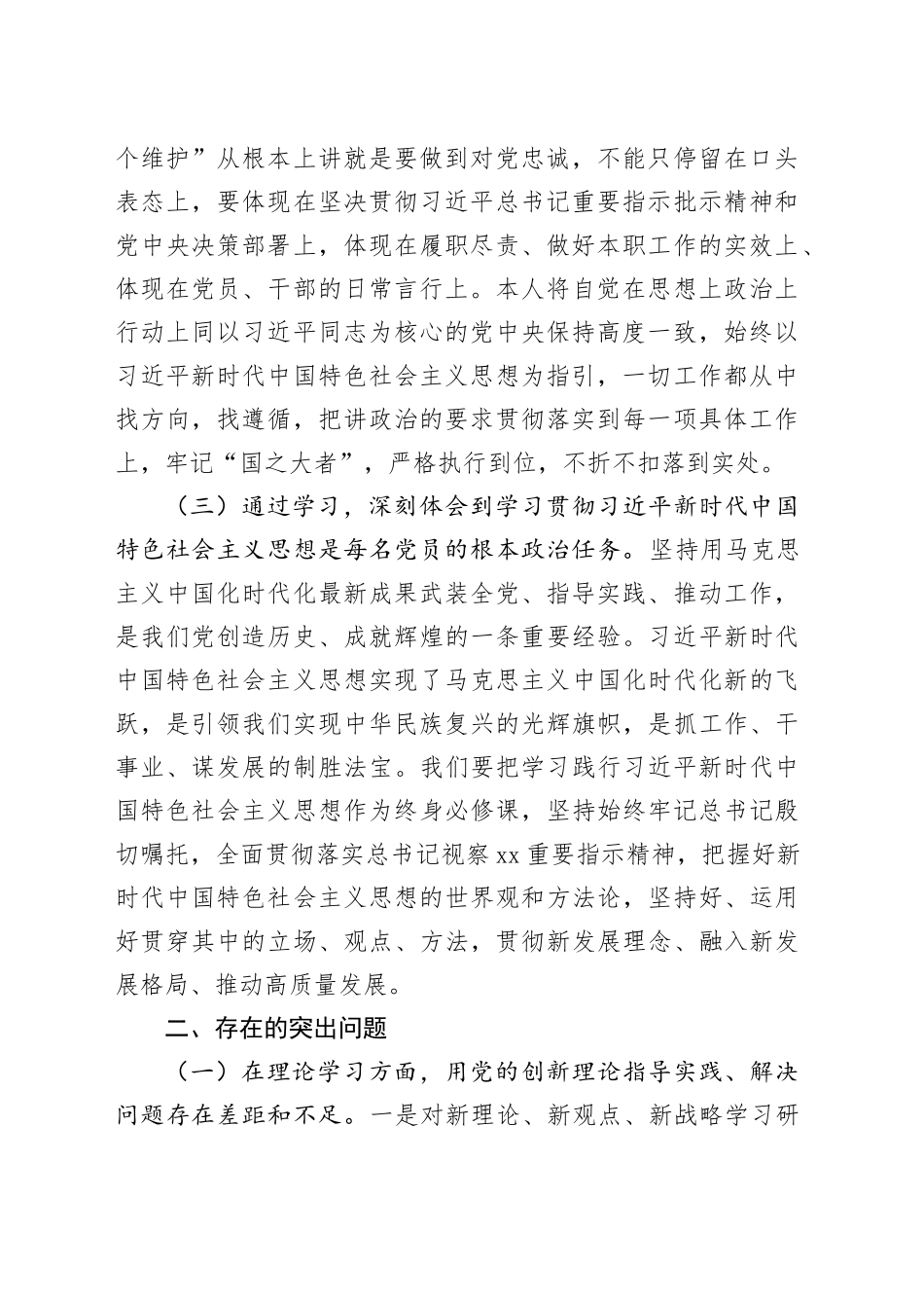 学习贯彻2023年主题教育专题一交流研讨材料_第2页