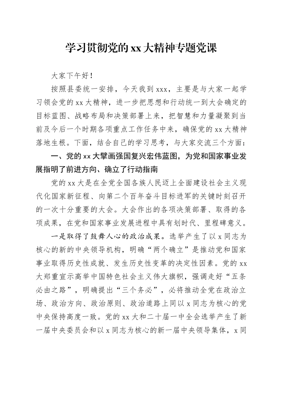 学习贯彻党的XX大精神专题党课_第1页