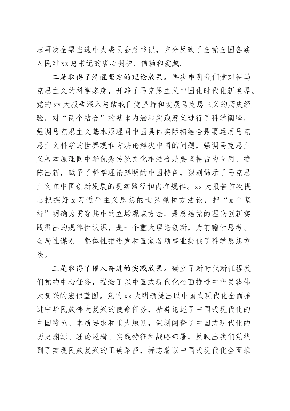 学习贯彻党的XX大精神专题党课_第2页