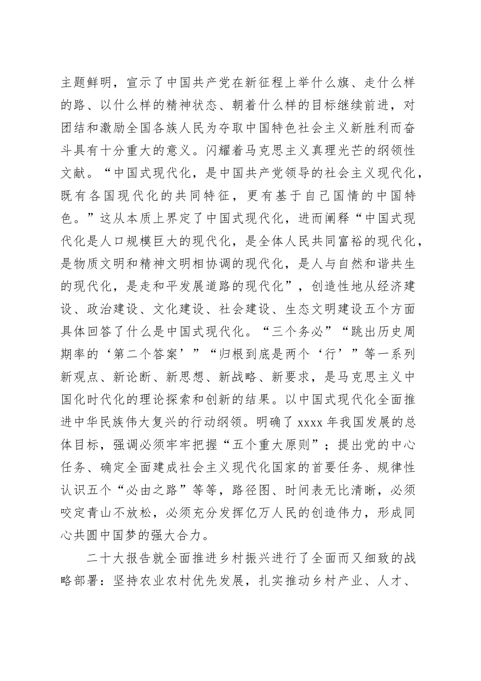 学习贯彻党的二十大精神 护航全面推进乡村振兴_第2页