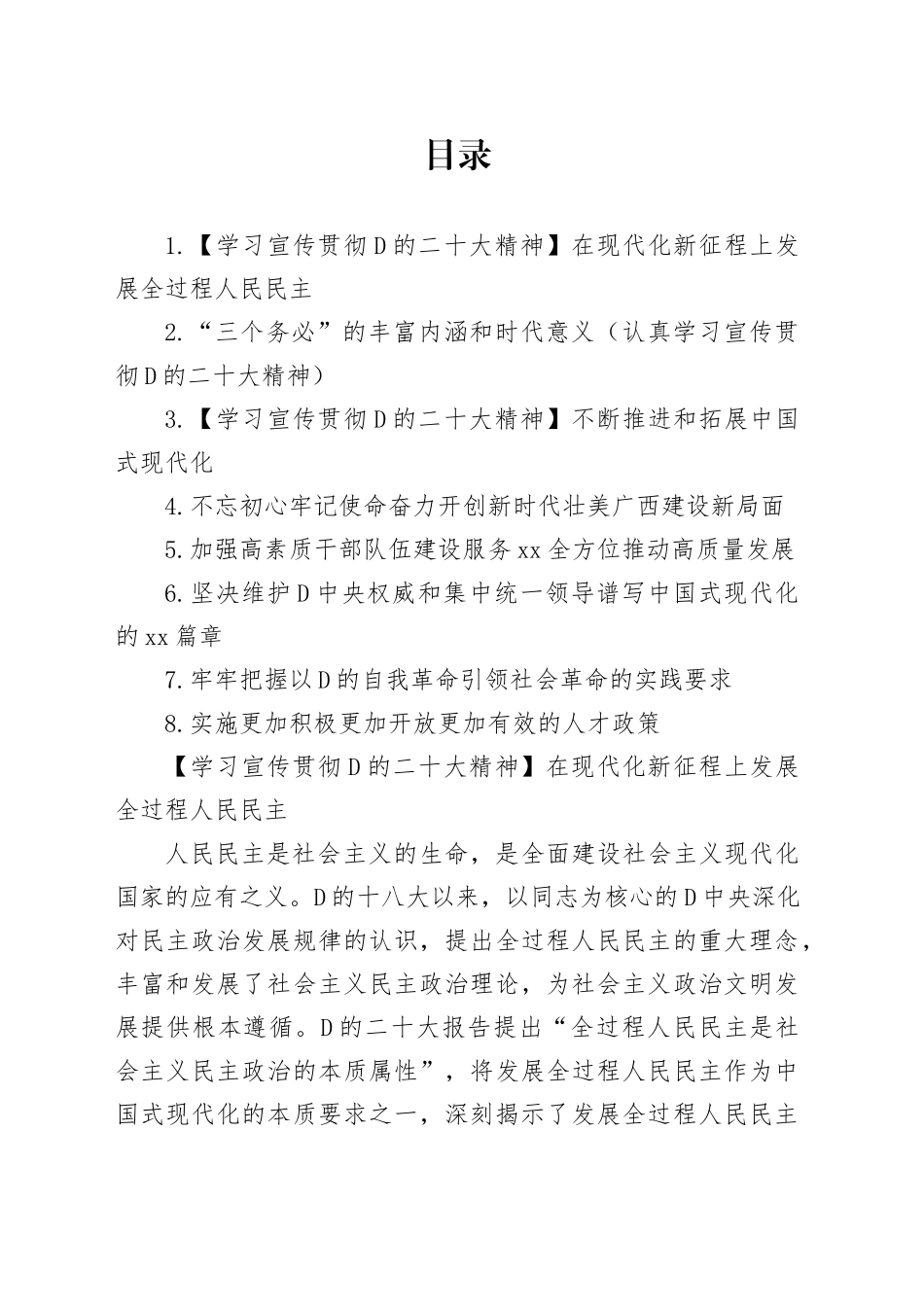 学习贯彻党的二十大精神合集_第1页