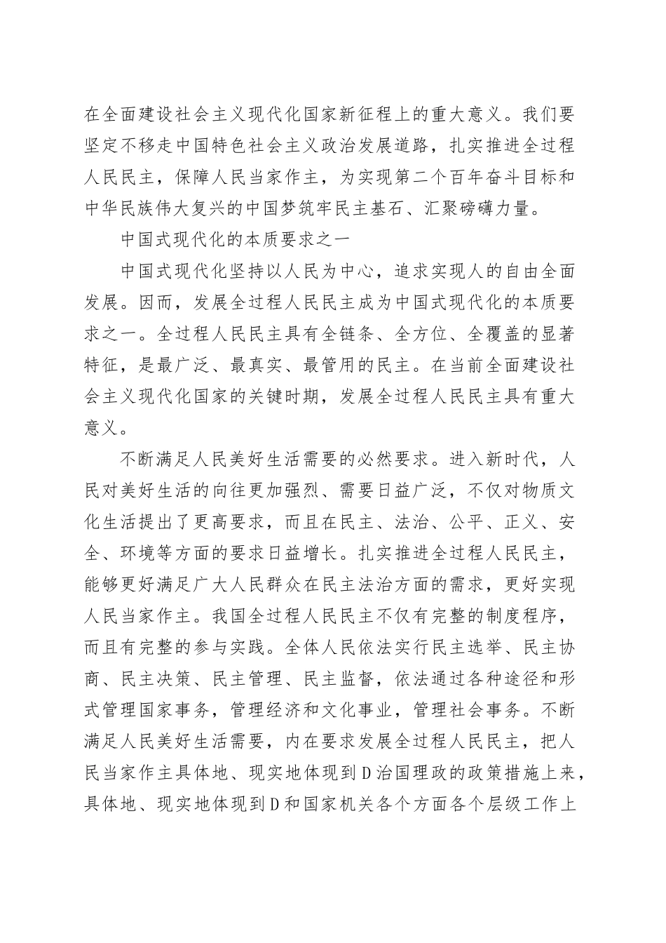 学习贯彻党的二十大精神合集_第2页