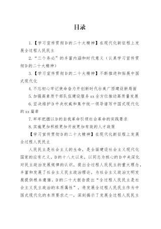 学习贯彻党的二十大精神合集