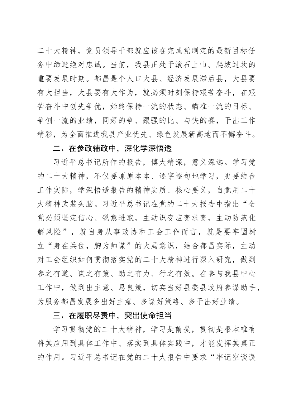 学习贯彻党的二十大精神培训班交流发言_第2页