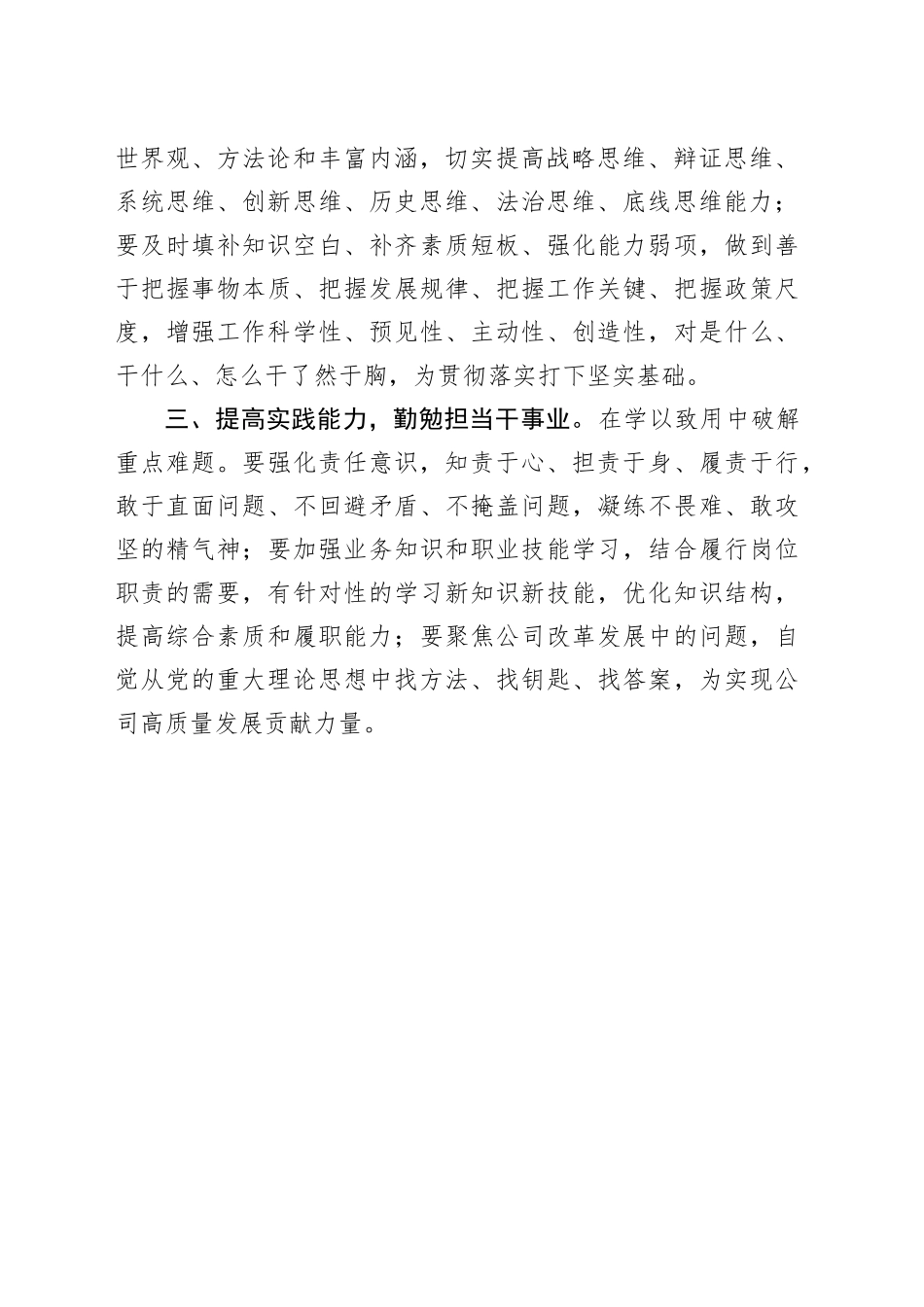 学习贯彻党的二十大精神心得体会（3）_第2页