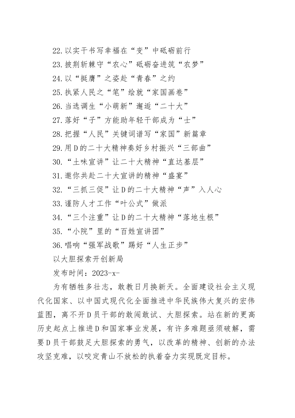 学习贯彻党的二十大精神主题征文合集（36篇）_第2页