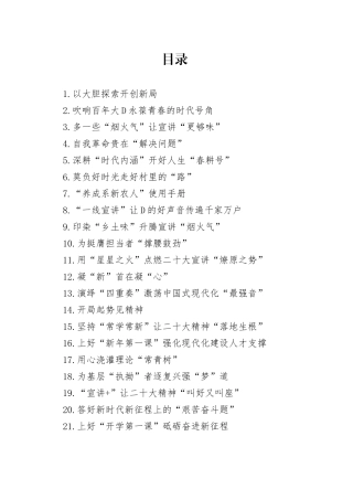 学习贯彻党的二十大精神主题征文合集（36篇）