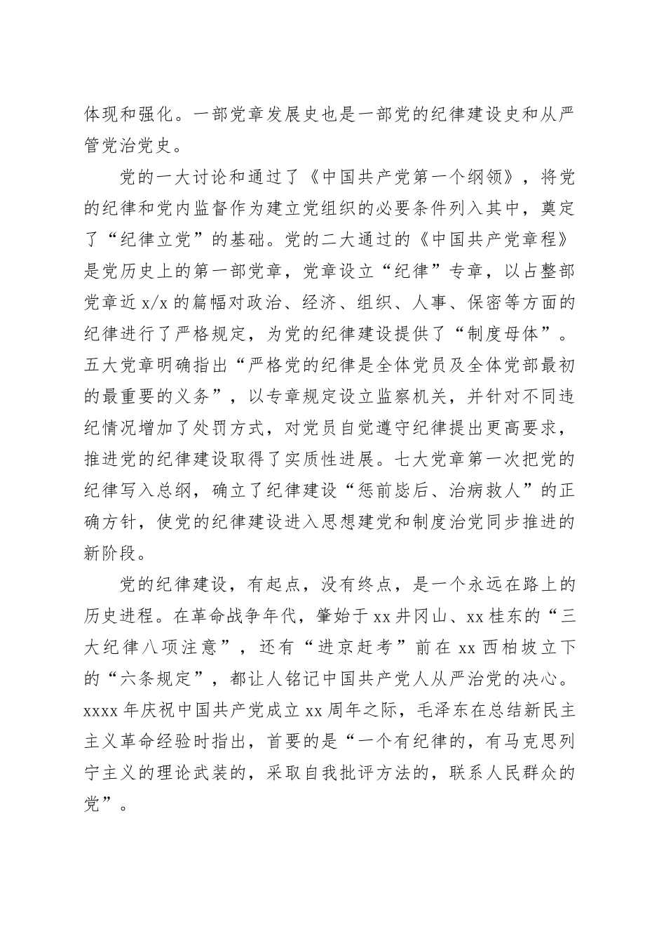 学习贯彻党章 做守纪律讲规矩的明白人_第2页