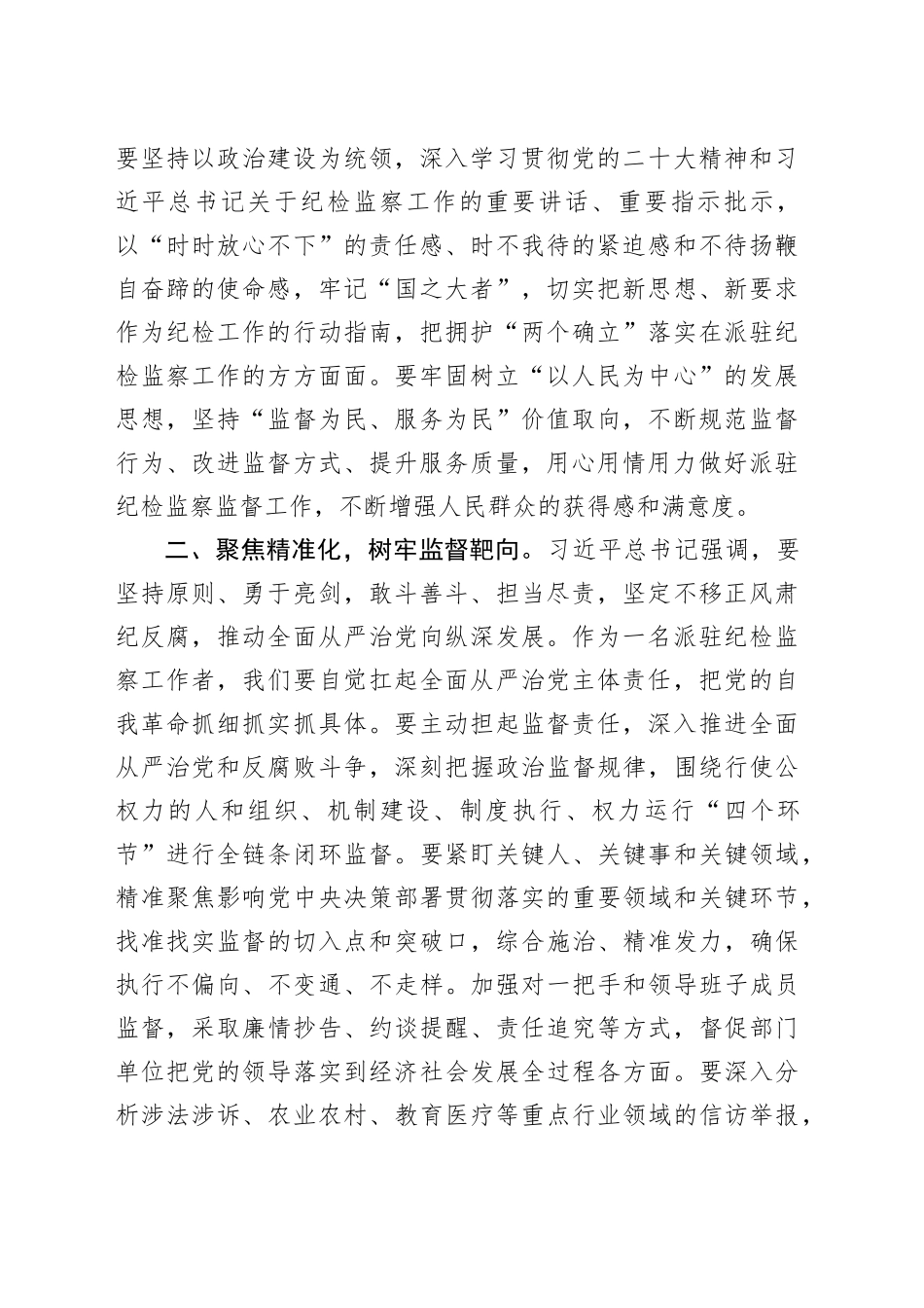 学习贯彻二十届中央纪委三次全会交流研讨材料_第2页