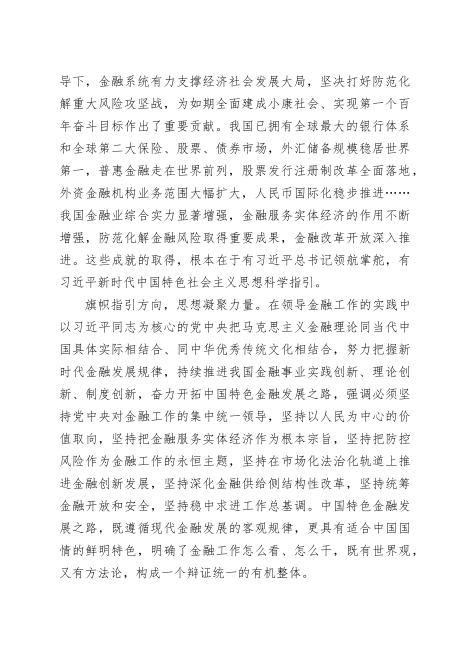 学习贯彻金融工作会议精神研讨发言材料合集（4篇）_第2页
