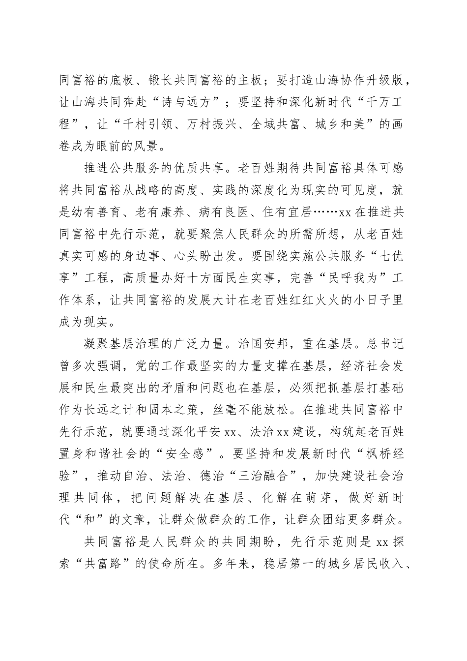 学习贯彻考察xx重要讲话精神（2篇）_第2页