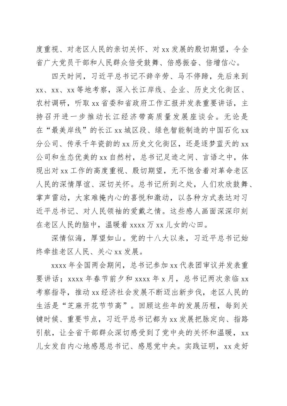 学习贯彻考察xx重要讲话精神材料合集（7篇）_第2页