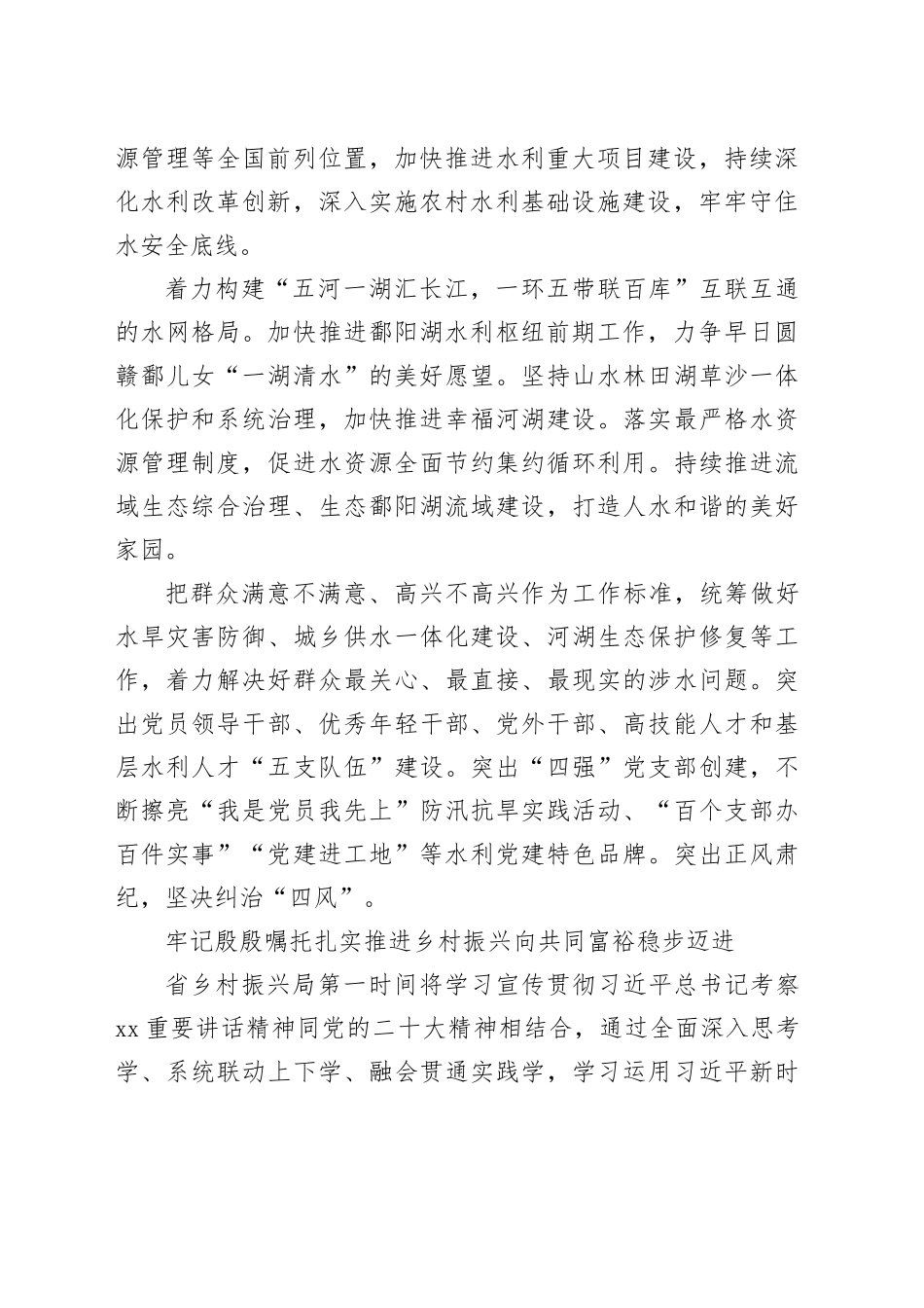 学习贯彻考察xx重要讲话精神交流推进会上的发言材料合集（10篇）_第2页