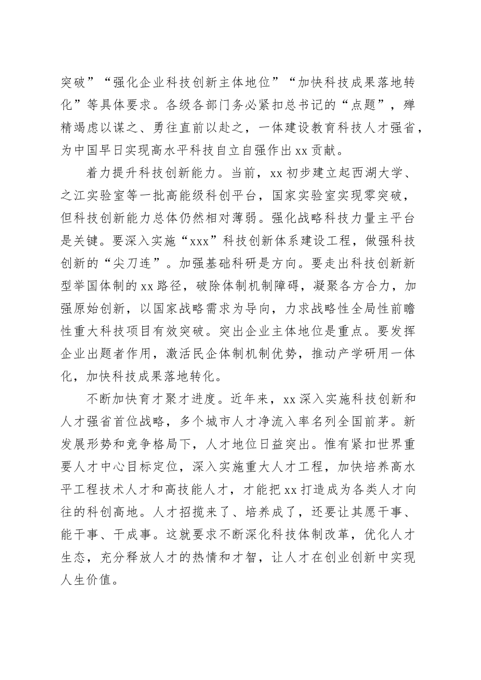 学习贯彻考察xx重要讲话精神心得体会合集（10篇）_第2页