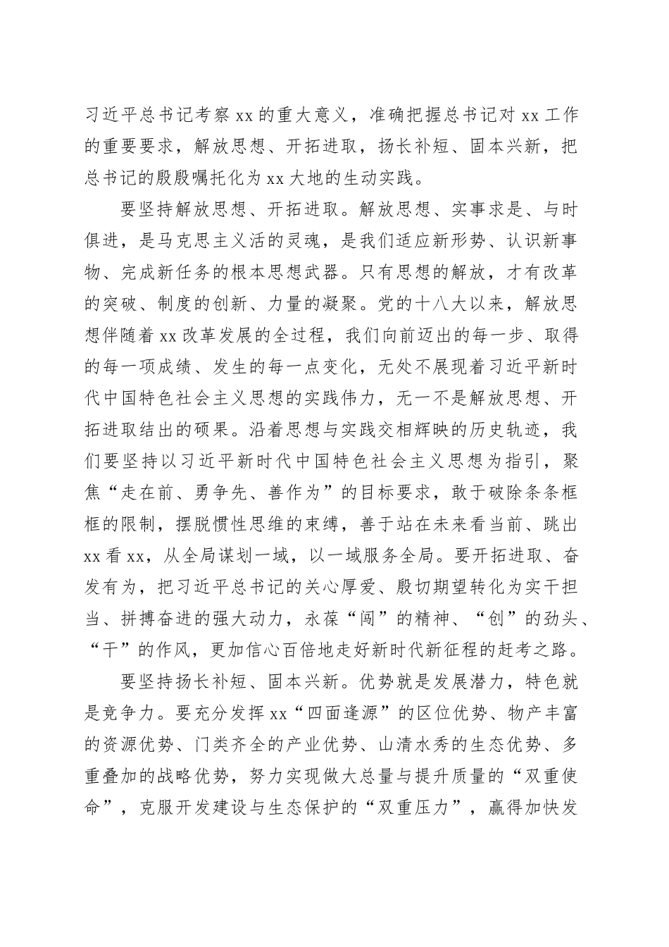 学习贯彻考察xx重要讲话精神心得体会素材合集（13篇）_第2页