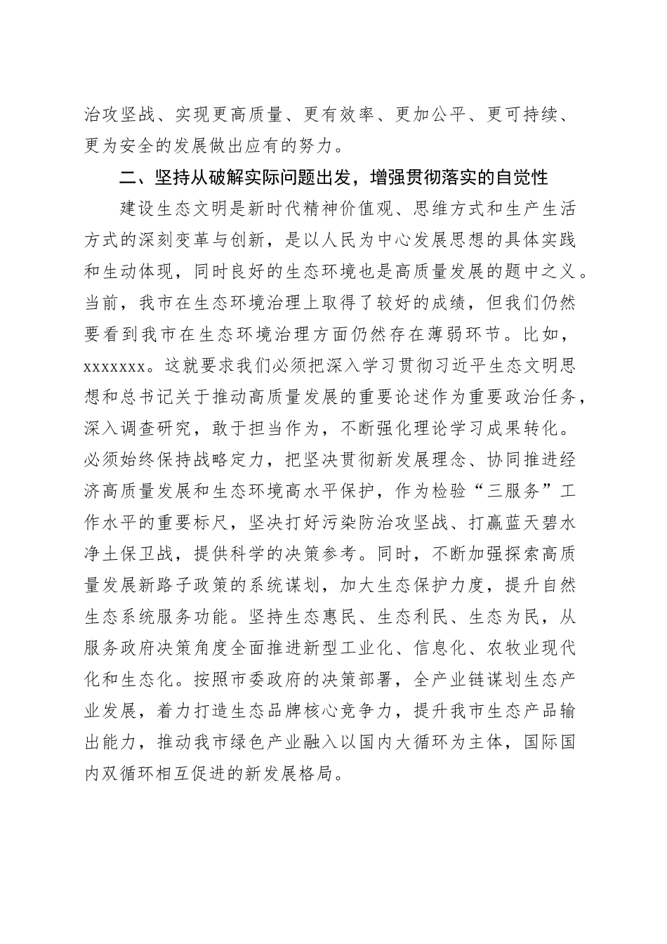 学习贯彻生态文明思想研讨发言提纲_第2页