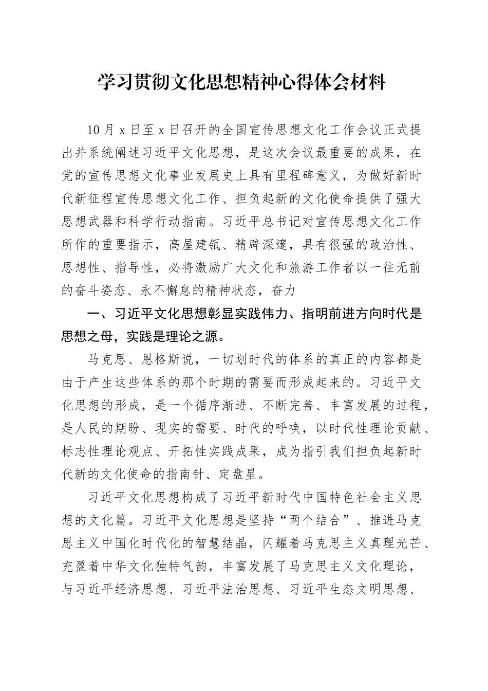 学习贯彻文化思想精神心得体会材料_第1页