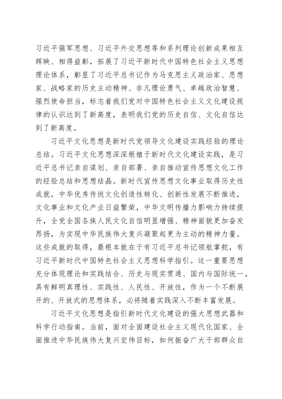 学习贯彻文化思想精神心得体会材料_第2页