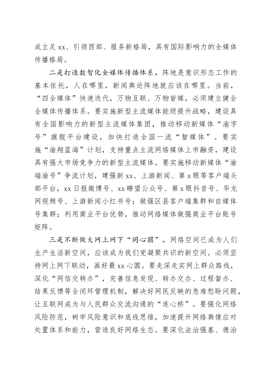学习贯彻文化思想座谈会发言合集（12篇）_第2页