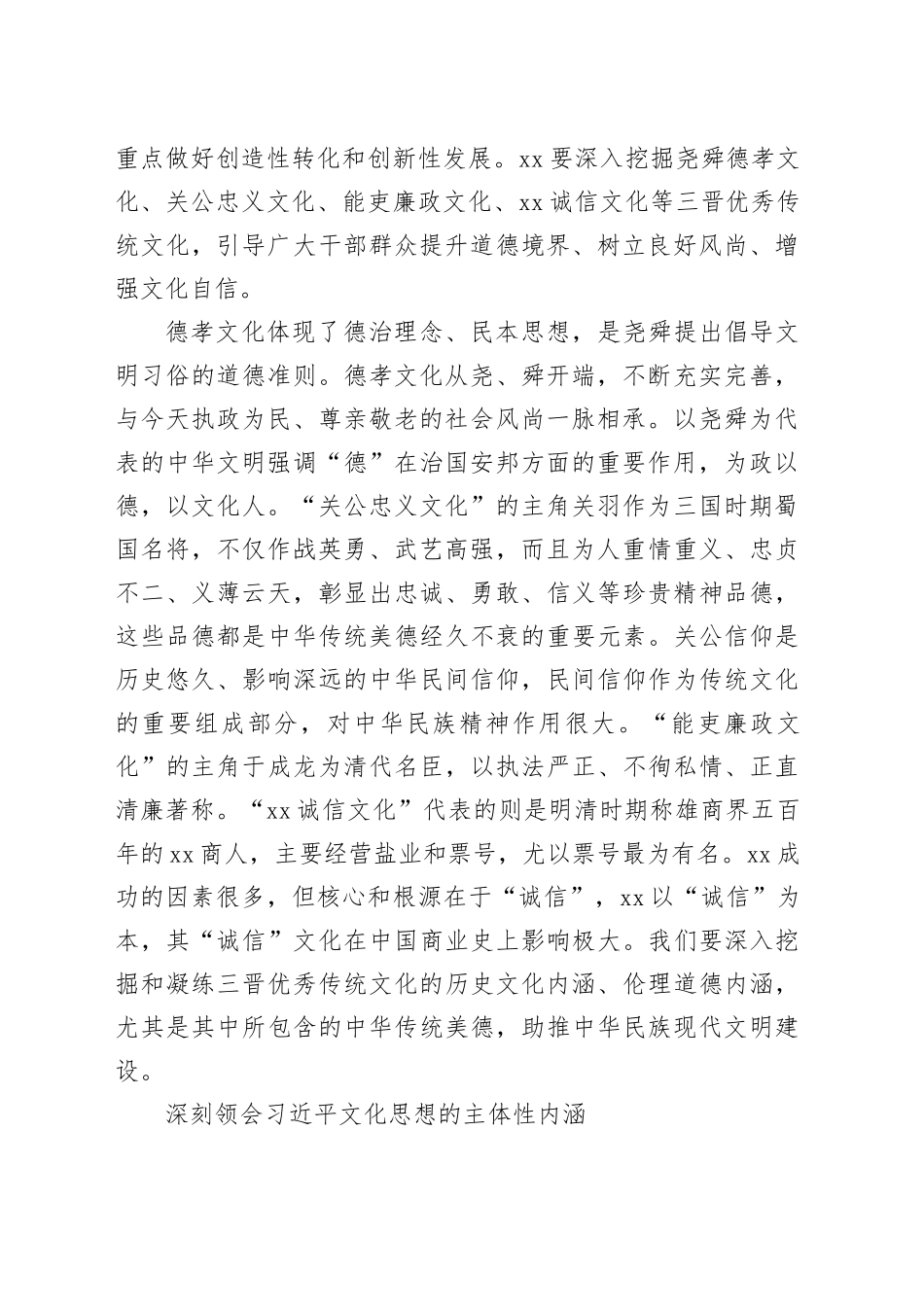 学习贯彻文化思想座谈会精神发言材料合集（8篇）_第2页