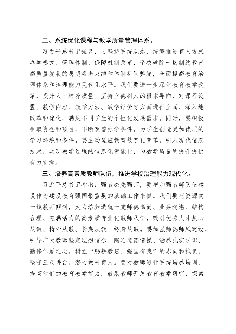 学习贯彻习近平新时代中国特色社会主义思想办好人民满意的高中教育（党委副书记、校长）_第2页