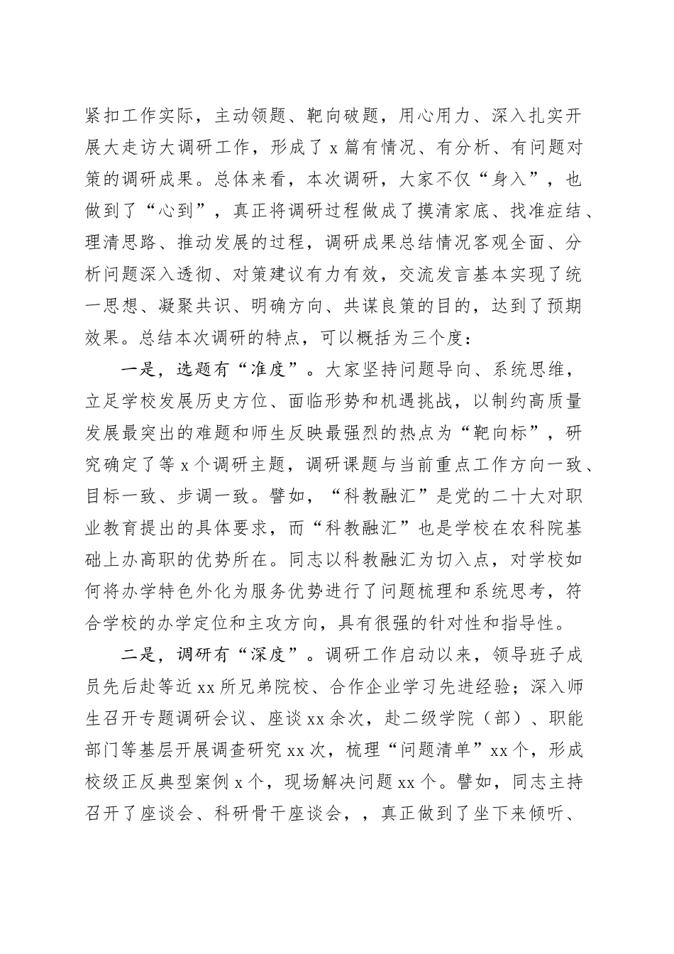 学习贯彻习近平新时代中国特色社会主义思想主题教育调研成果交流会主持词、讲话稿_第2页