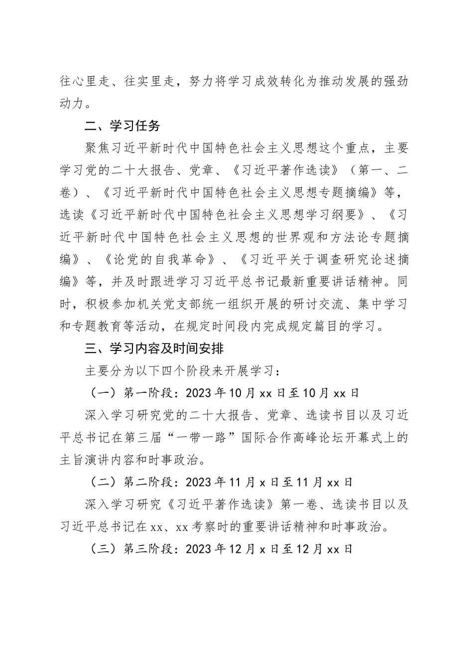 学习贯彻习近平新时代中国特色社会主义思想主题教育个人学习计划_第2页