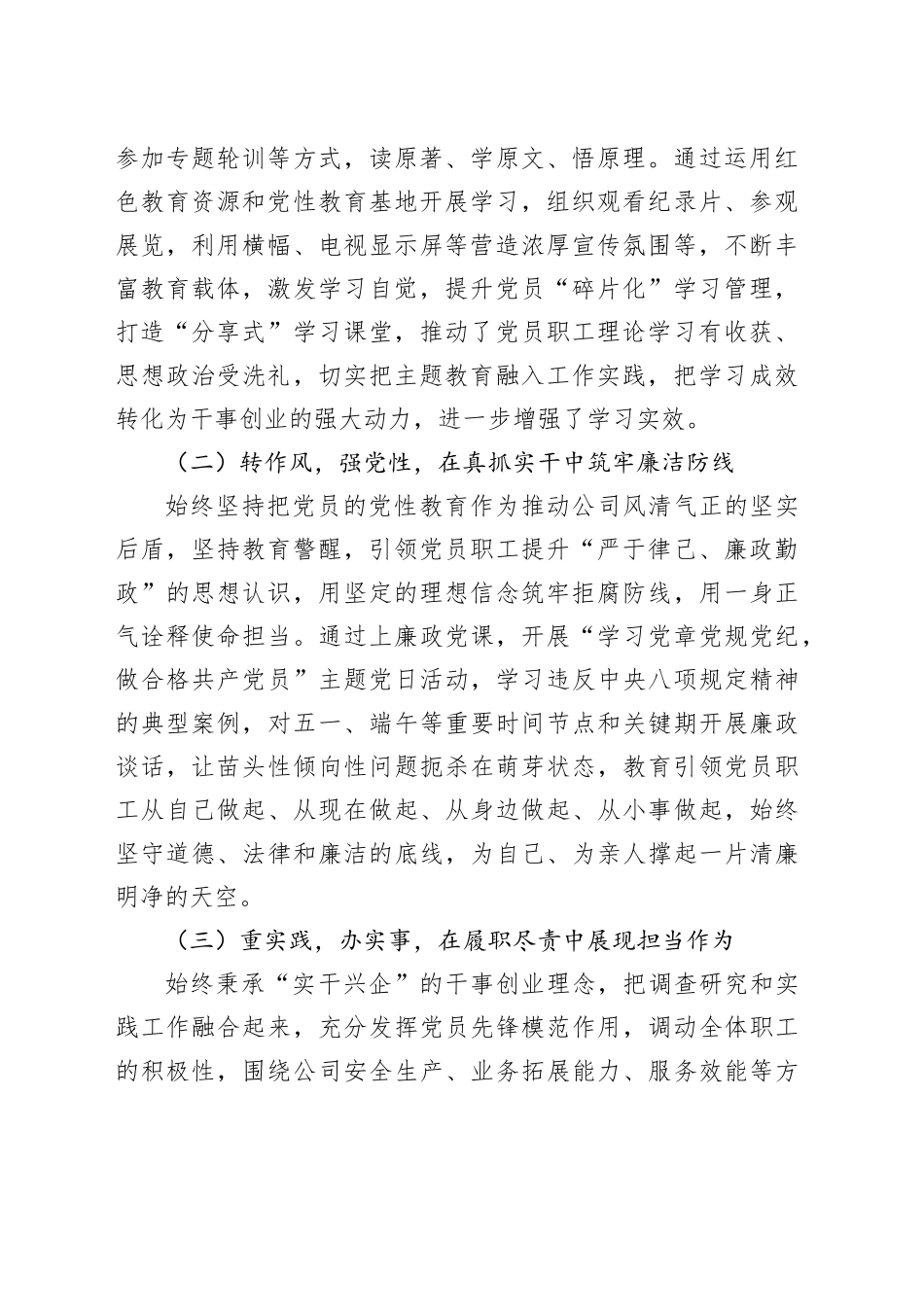 学习贯彻习近平新时代中国特色社会主义思想主题教育工作总结_第2页