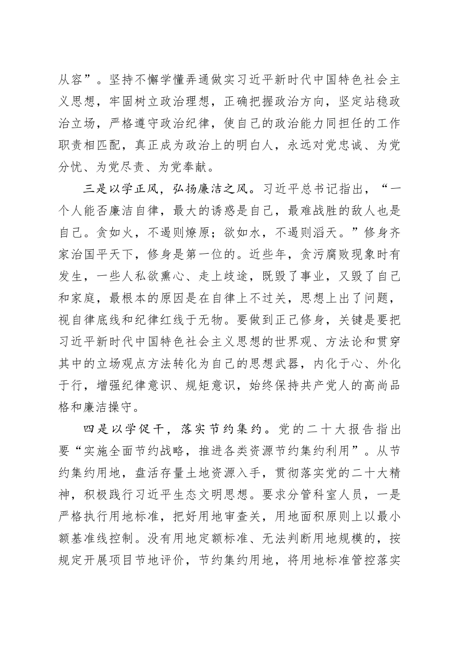 学习贯彻习近平新时代中国特色社会主义思想主题教育集中研讨交流发言稿_第2页