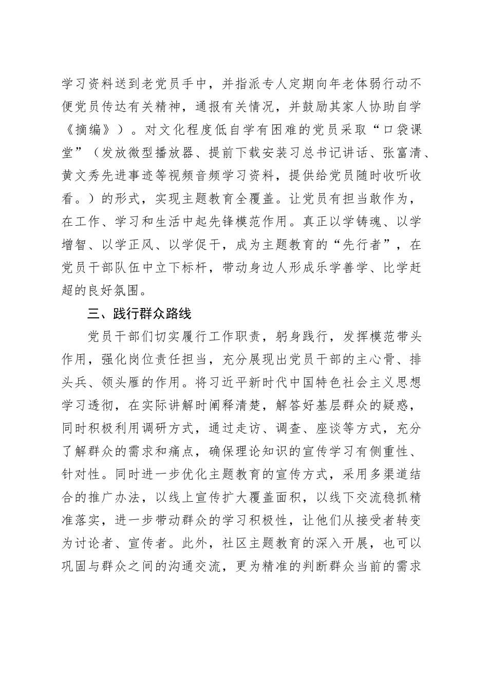 学习贯彻习近平新时代中国特色社会主义思想主题教育开展情况汇报_第2页